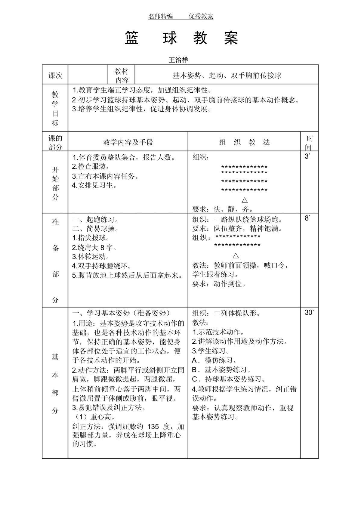 如何通过游戏化教学改善篮球训练辅导体验?